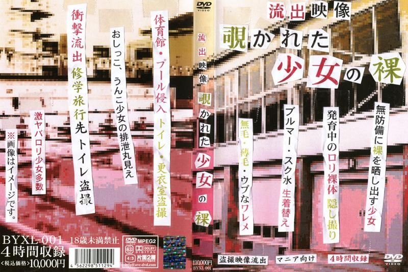 BYXL-001 OO影像 被偷窺的OO裸體