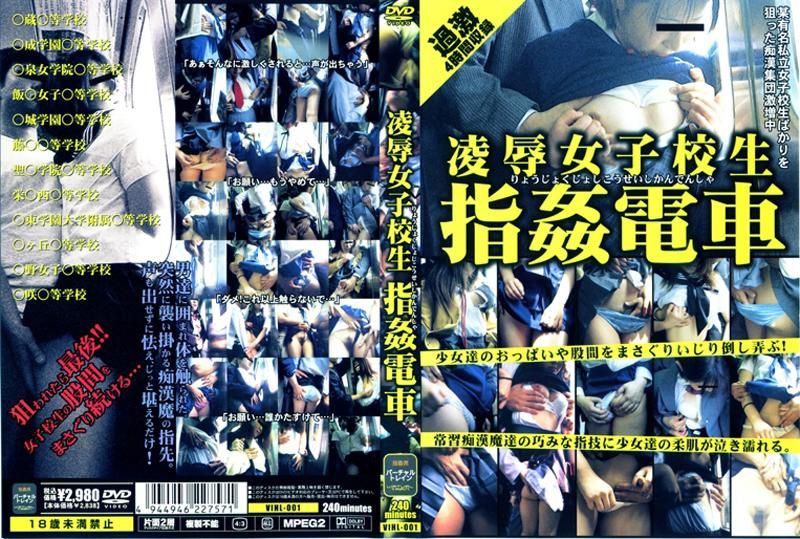 VIHL-001 OO女子校生　指姦電車