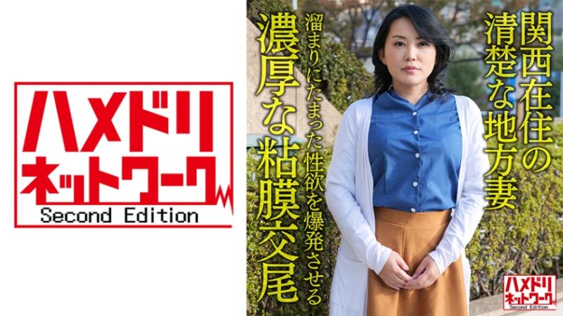HMDNV-632 住在關西的漂亮地方妻子50歳