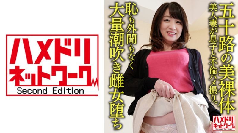 HMDNV-623 52歳的美人妻子與兒子不倫自拍性愛