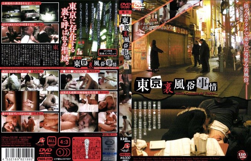 VOOS-2199 東京裏風俗物語
