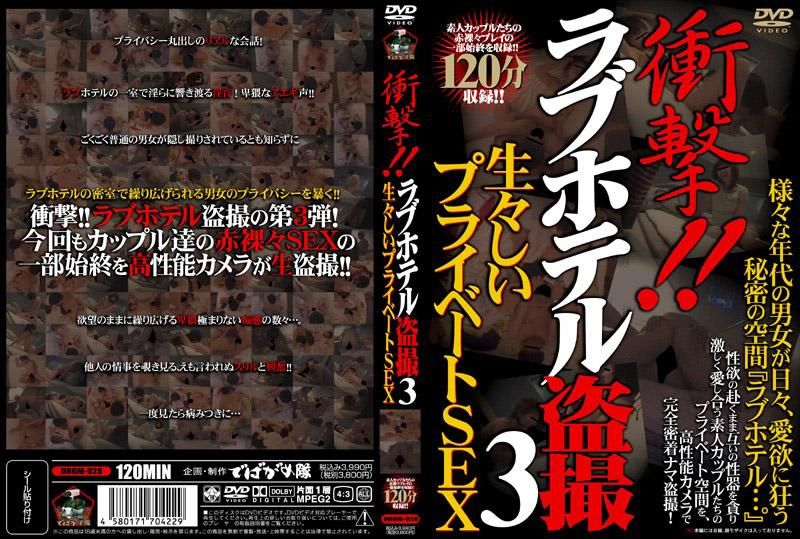 DBGM-026 衝撃！！賓館偷拍 3