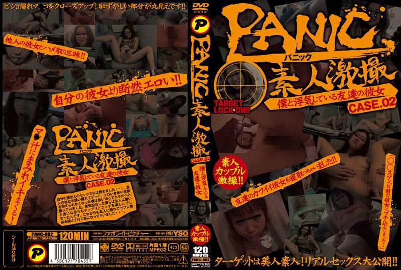 PANC-002 PANIC 素人激拍 朋友的女友跟我搞曖昧