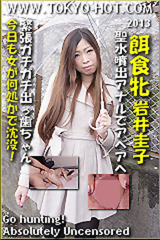 k0836_keiko_iwai_bu 獵物女OO　水澤莉乃
