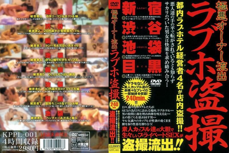 KPPL-001 惡質老闆OO 賓館偷拍