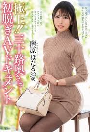 南原ほたる