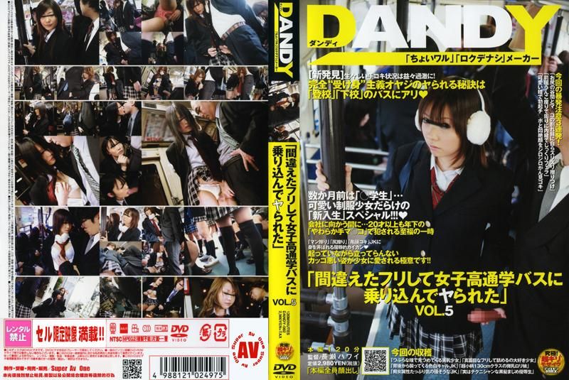 DAOOY-082 「間違えたフリして女子校通学バスに乗り込んでヤられた」 VOL.5