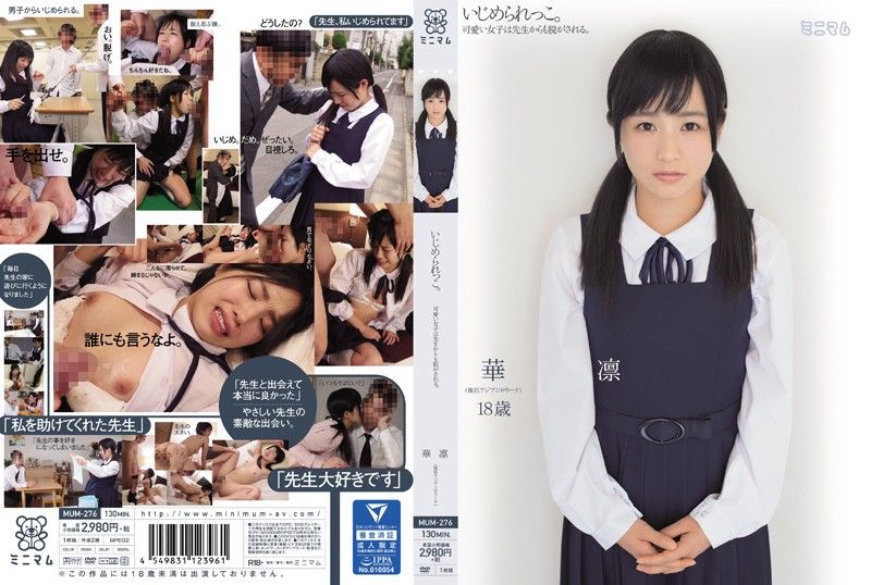 MUM-276 太可愛所以被霸凌OO妹 琴沖華凛