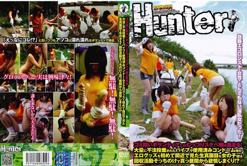 HUNT-325 第一次看到大量被丟棄的電動棒跟保險套，很認真回收垃圾的女OO在大白天發情！？