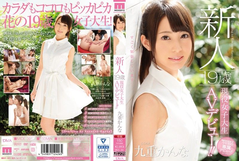 1OO現役女大生也下海啦！ 九重環奈