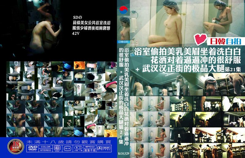  浴室偷拍美乳美眉坐著洗白白 花撒對著逼逼沖得很舒服＋武漢漢正街的極品大腿第21集
