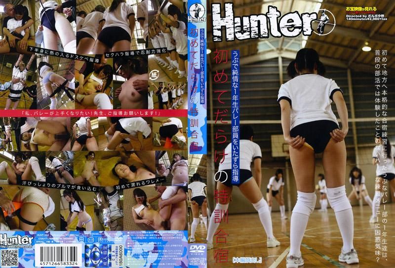 HUNT-332 內向的純情1年級OO排球隊員被惡作劇 充滿初體驗的特別集訓