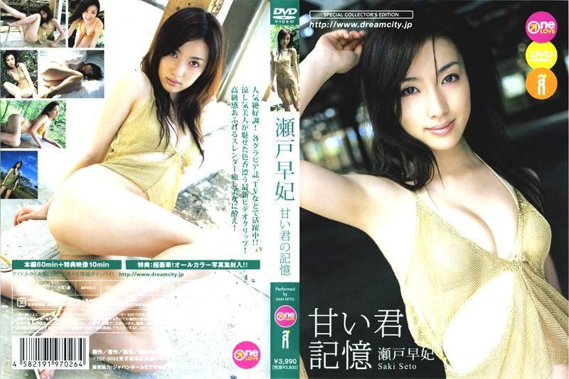 ARG-0026 你的甜美記憶/瀨戶早妃