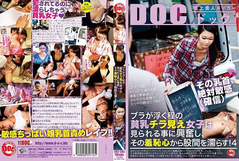 RDT-203 貧乳妹走光被看到穴濕！ 4