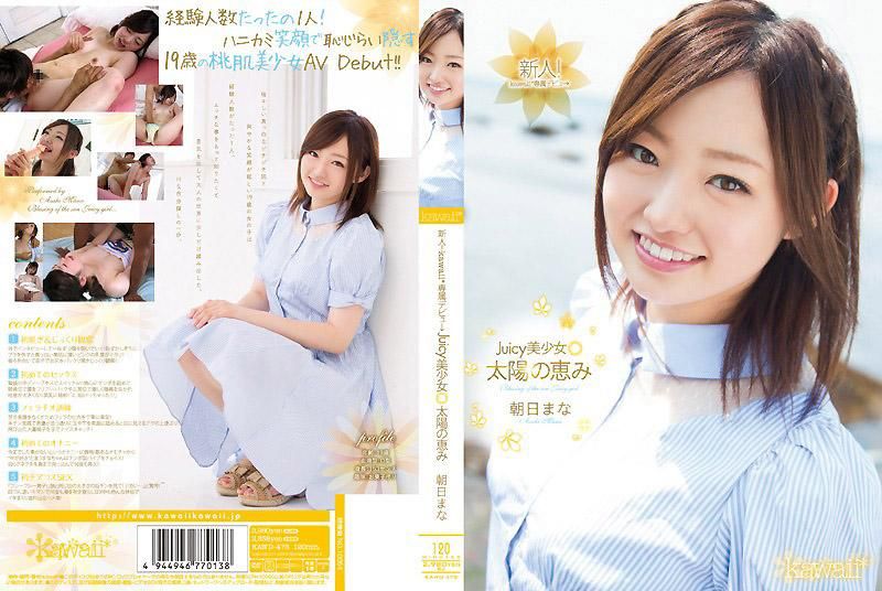KAWD-478 新人！kawaii*専属出道→ 多汁美OO 太陽的恩惠 朝日真菜