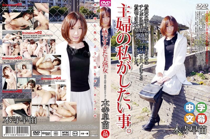  初嘗3P爽翻天美熟女 ～無限昇天輪迴～  木寺早苗