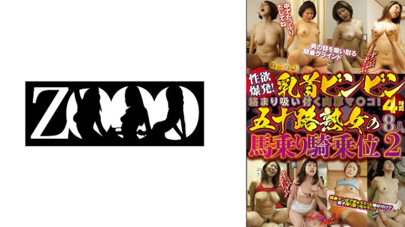 458ZOOO-107 五字頭熟女的騎馬騎乘位4小時8人 2