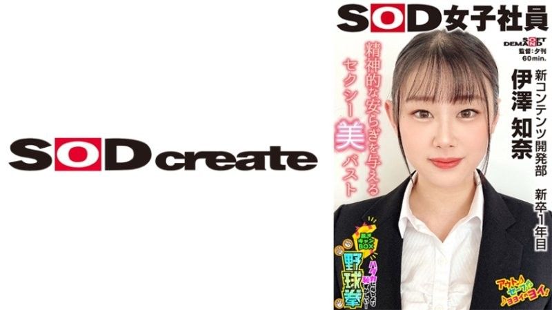 SHYN-218 SOD女子社員 比全裸還要害羞！脱衣BOX野球拳 新商品開發部 新卒1年目 伊澤知奈