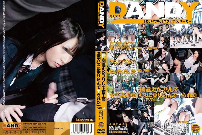DAOOY-314 「新・假裝搭錯車而搭上女校校車，結果成功跟女OO幹一砲」 VOL.4