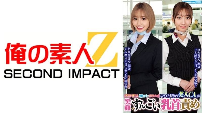 ORECS-232 「乳頭有感覺的男性…真是可愛」飛行返國的美人空姐以笑臉玩弄乳頭！？ 紗里奈 由奈
