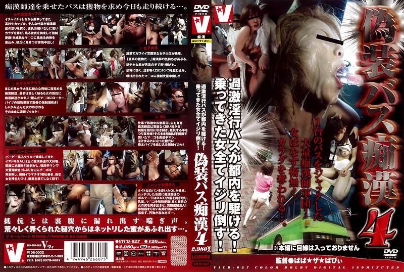 VICD-027 偽装バス痴漢 4