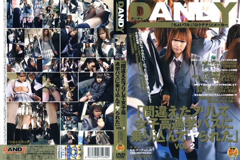 DAOOY-030 「間違えたフリして女子校通学バスに乗り込んでヤられた」 VOL.2