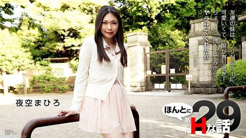 caribbeancom_093015-985 真實淫亂故事 29 夜空真尋