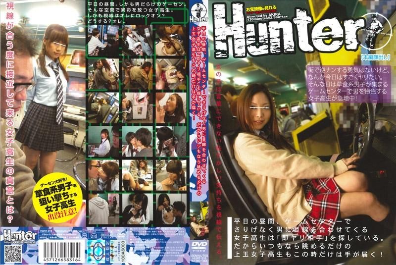 HUNT-316 在平日的白天，女高中生在電動遊樂場尋找可以一起幹砲的對象。所以可以趁這個好機會與超優美眉作愛！
