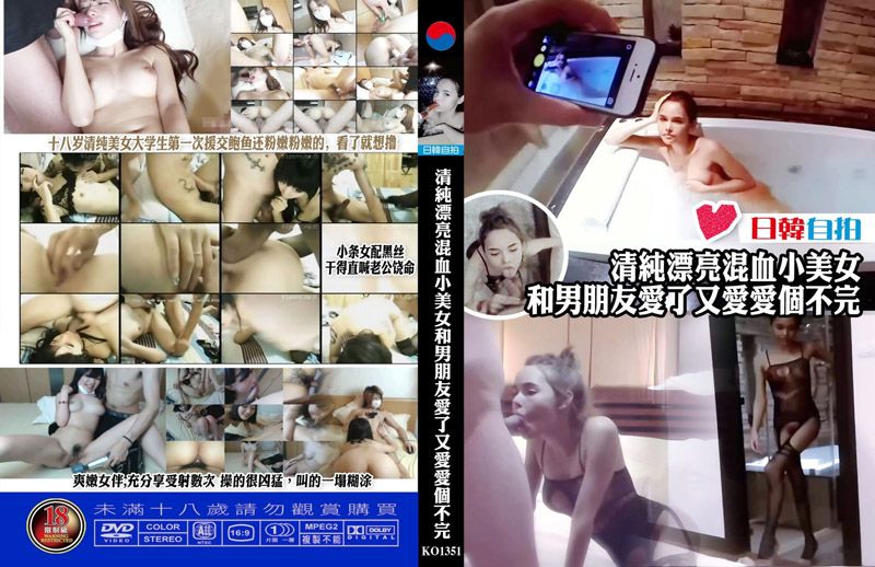  清晰漂亮混OO小美女和男朋友愛了又愛愛吃不完