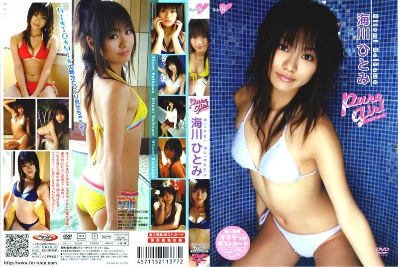 FDGD-0100 pure girl/海川瞳