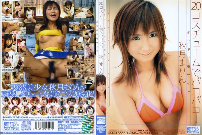 ONED-777 ギリギリモザイク 20コスチュームでパコパコ！ 秋月まりん