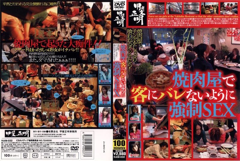 焼肉屋でバレないようにOOＳＥＸ