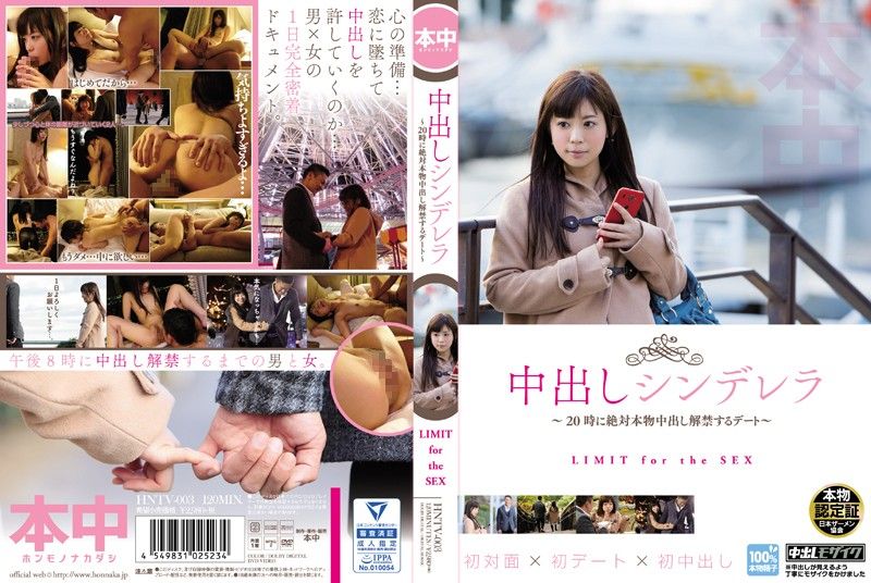 HNTV-003 內射灰姑娘 約會到晚上8點內射解禁