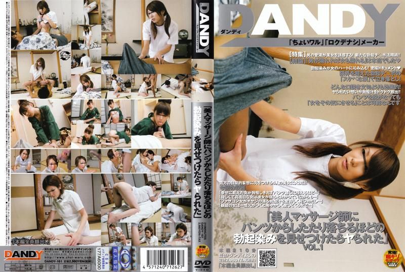 DAOOY-161 「如果美人按摩師看到男人勃起的樣子，就能夠跟她來一砲嗎？」 VOL.1