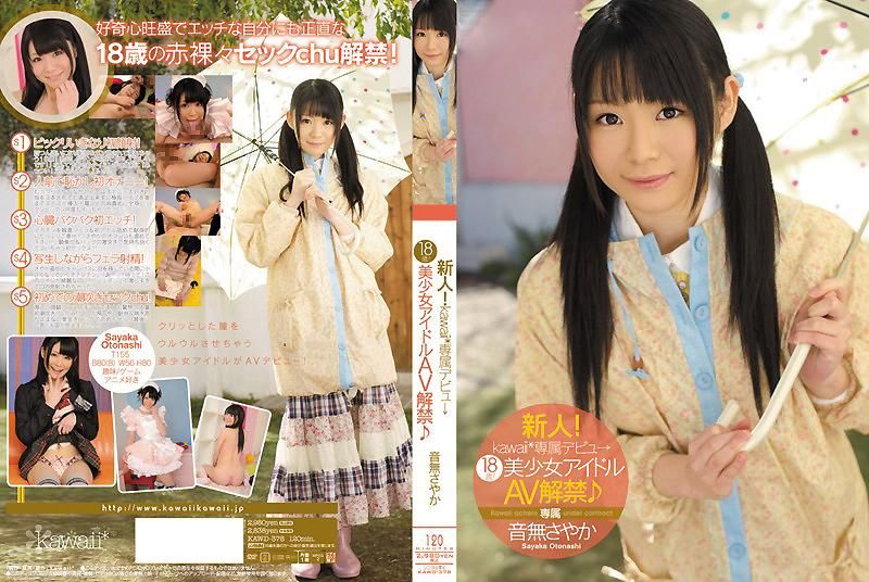 KAWD-378 新人！kawaii*專屬出道→ OO！美OO偶像AV解禁 音無沙耶香