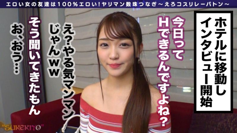 428SUKE-025 淫蕩角色扮演連鎖介紹4人目