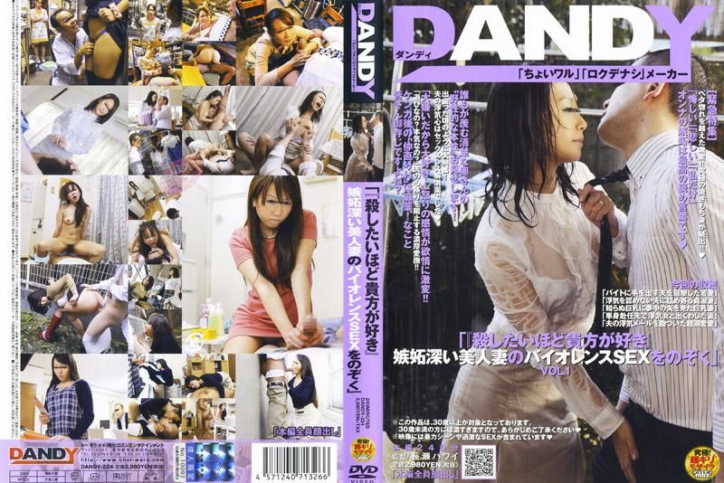 「『愛到想OO死你』偷窺嫉妒美女人妻的暴力性愛」 VOL.1