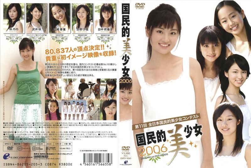 ENFD-5041 第11回全日本国民的美OOコンテスト　国民的美OO2006