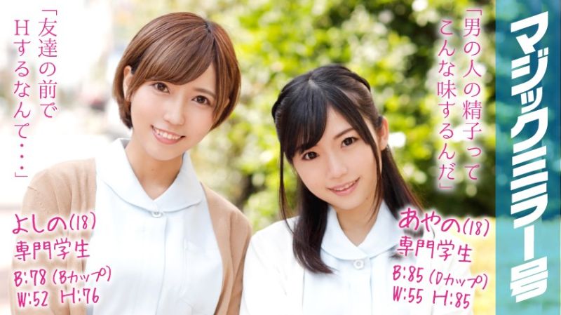 MMGH-031 魔鏡號搭訕素人妹猛肏 綾乃＆芳乃