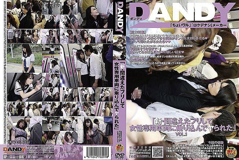 DAOOY-194 「新・假裝搭錯車而搭上女校校車，結果成功跟女OO幹一砲」 VOL.1