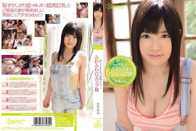  新人！kawaii*專屬出道→ 軟綿綿的G罩杯OO 若菜寧寧