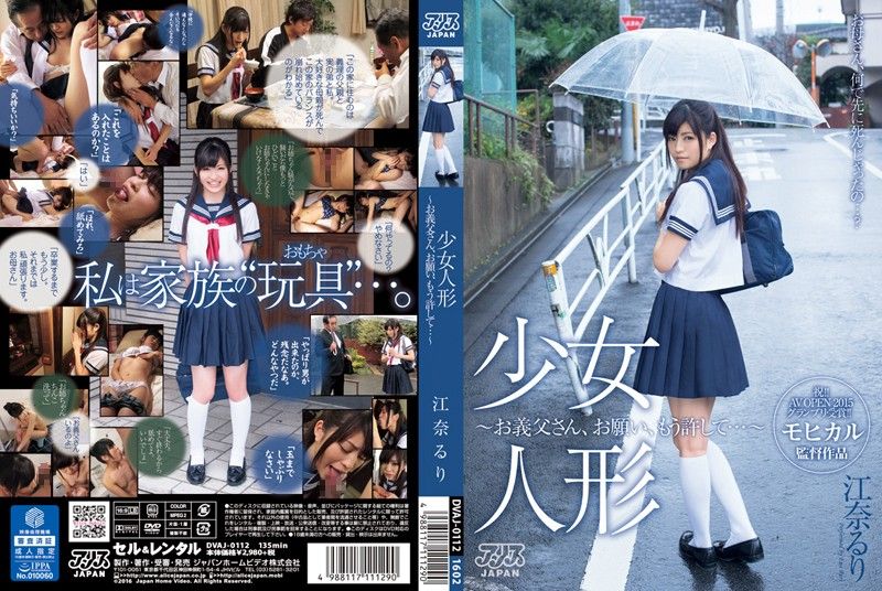DVAJ-0112 人偶OO 繼父...拜託放過我吧 江奈瑠璃