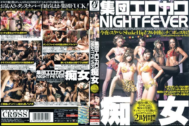 CRPD-134 集団エロカワNIGHT FEVER痴女