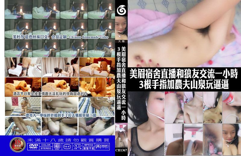  美眉宿舍直播和狼友交流一小時3根手指家農夫山泉玩逼逼