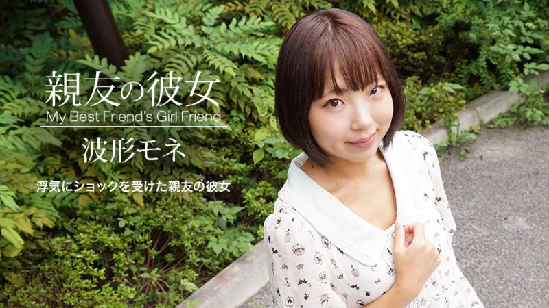 1poOOo_041420_998 朋友的女友 波形莫內