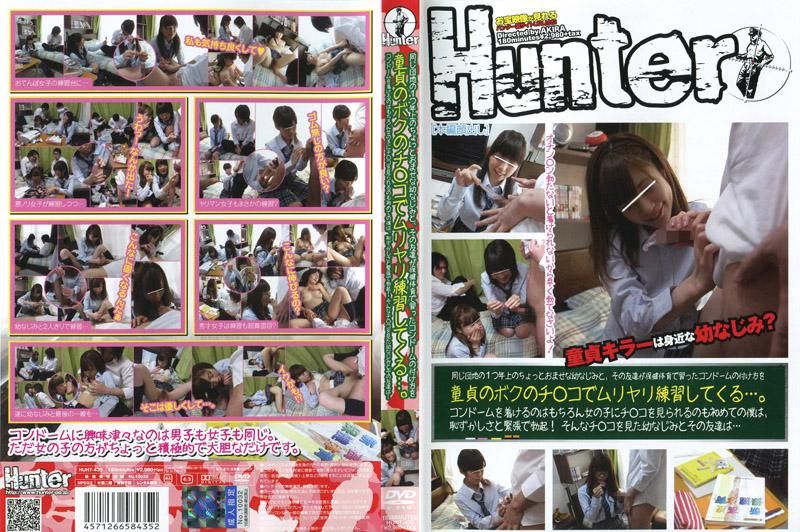 HUNT-435 在同樣社區大我一歲的青梅竹馬，跟她的朋友練習健康教育中的保險套的配戴方法，用我處男的肉棒進行練習…。