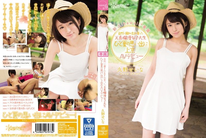 KAWD-741 天真爛漫OO女大生下海啦 久野聖奈