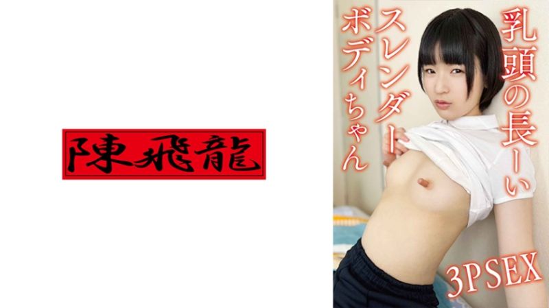 521MGFX-155 乳头长过头的土气妹子 2