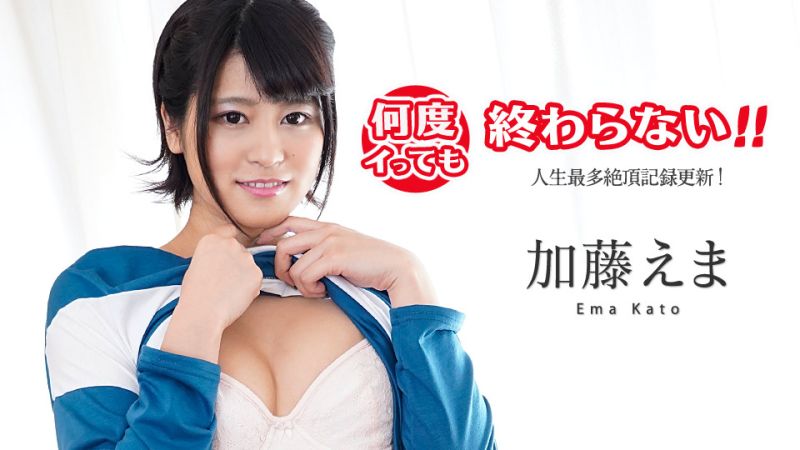 caribbeancom100419-001 高潮不斷停不下來！～顫抖痙攣的羅莉小穴～ 加藤繪麻