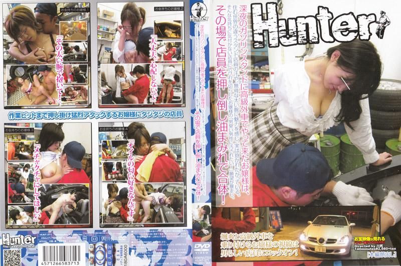 HUNT-371 在深夜的加油站，千金小姐開著高級進口車來加油。看到住在不同世界的加油店打工店員，非常受到吸引而想跟對方做愛。變態千金大暴走，當場就跟店員發生關係～